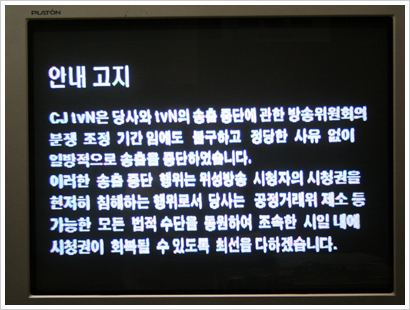 tvN, 스카이라이프 송출중단 감행