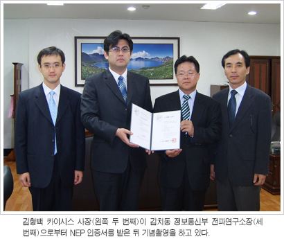 카이시스, `일사천리` NEP 인증 획득