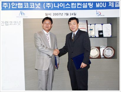 안랩코코넛 - 나이스컴컨설팅 MOU