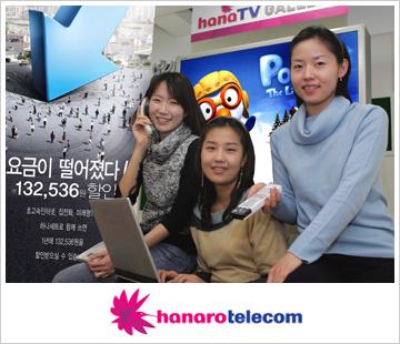 [결합서비스] 하나로텔레콤, `초고속+전화+하나TV` 요금 큰폭 절감