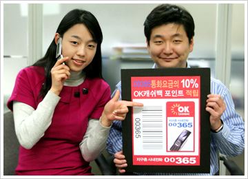 온세, OK캐쉬백과 제휴 국제전화요금 10% 적립