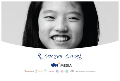 온미디어-해피빈 `온 세상에 스마일` 공익캠페인
