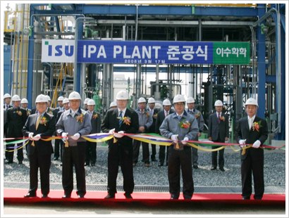 이수화학, IPA 플랜트 준공식