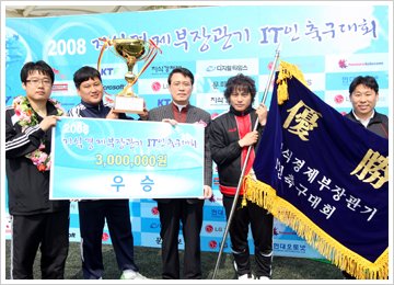 IT인 축구대회…우승기ㆍ우승컵 들고 촬영중인 현대오토넷