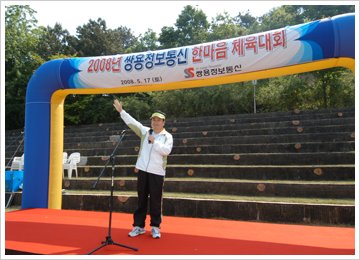 쌍용정보통신 `2008 한마음 체육대회` 개최