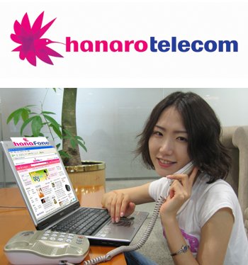[인터넷 전화] 하나로텔레콤 인터넷전화