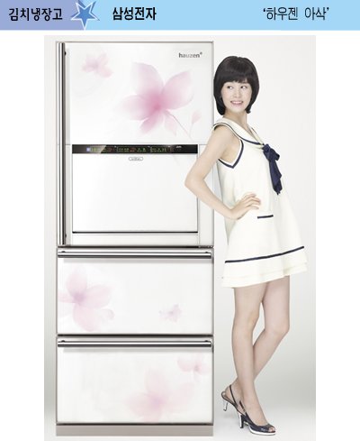 삼성전자 `하우젠 아삭`