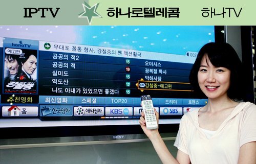 하나로텔레콤 `하나TV`
