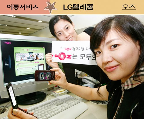 LG텔레콤 `오즈`