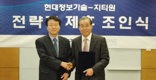 현대정보-지티원, 거버넌스 컨설팅사업 전략 제휴