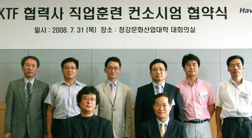 KTF -청강문화산업대학, 협력사 직원교육
