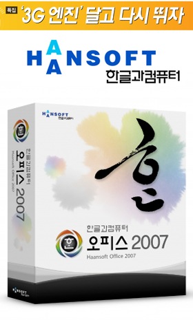 한글과컴퓨터, 모바일 오피스 시장 선도