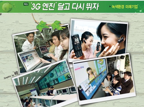녹색환경 미래기업 친환경 `그린IT`가 미래다