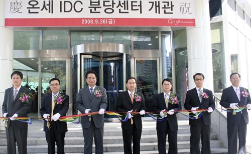 온세텔레콤, 온세IDC 분당센터 개관