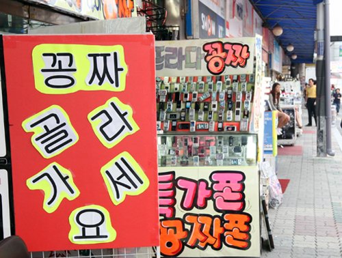휴대폰 매장 고객 확보전
