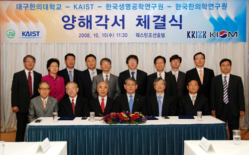 KAIST-대구한의대-생명연-한의학 MOU 체결