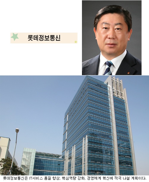 롯데정보통신, 공공시장 등 대외사업 공격 행보