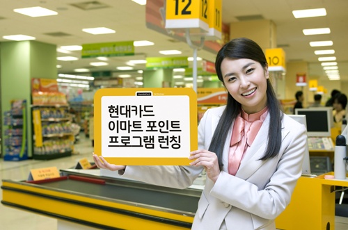 현대카드, 이마트 포인트 프로그램 론칭