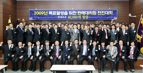 [M자동차] 쌍용차 `2009 판매대리점 전진대회`