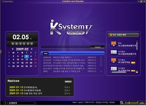[주목 e기업] 주력제품 `케이시스템 v5 제뉴인`