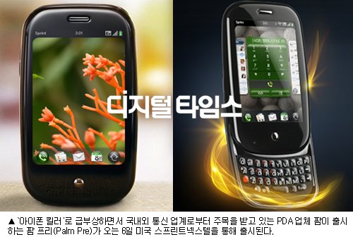 `팜 프리` 아이폰 대항마 부상