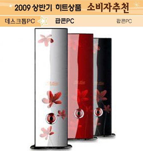 [2009 상반기 히트상품] 팝콘PC `UQ-1`