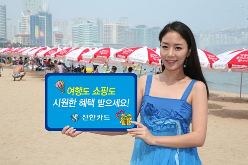 신한카드, 여름철 여행쇼핑 이벤트 진행