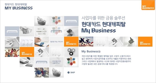 현대카드ㆍ현대캐피탈, 개인사업자를 위한 금융서비스 제공