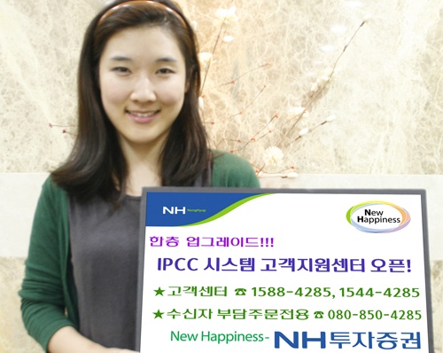 NH투자증권, 고객지원센터에 IPCC시스템 구축