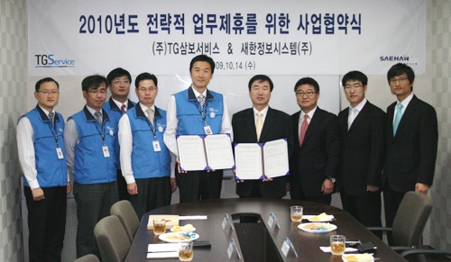 새한정보, 티지에스와 MOU