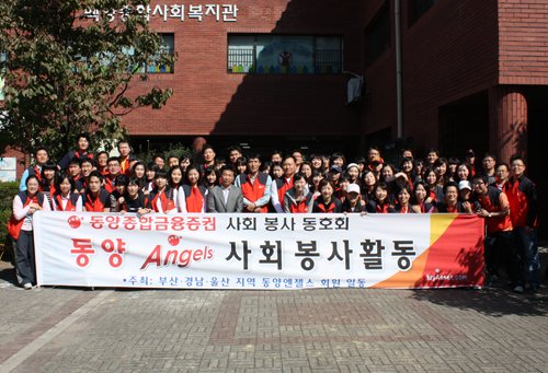[마니아 & 동호회] 동양종합금융증권 자원봉사회