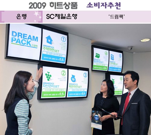 [2009 하반기 히트상품] SC제일은행 `드림팩`