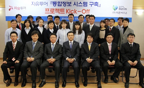 더존비즈온, 자유투어에 ERP솔루션 공급