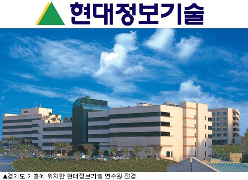 현대정보기술, SI사업 노하우로 IT서비스 변화 선도