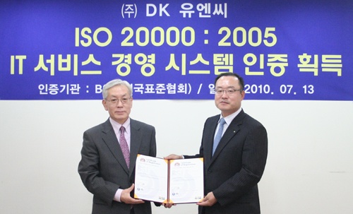 DK유엔씨, ISOㆍIEC20000 인증 획득