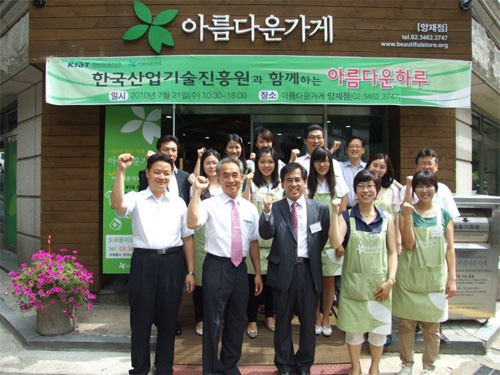 KIAT, 아름다운 가게에 물품 520점 기부