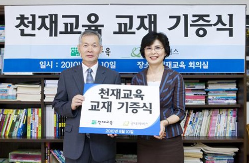 천재교육, 굿네이버스에 3000만원 상당 교재 기증