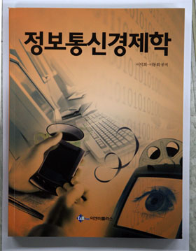 정보통신은 `진흥과 규제` 간 조화가 관건