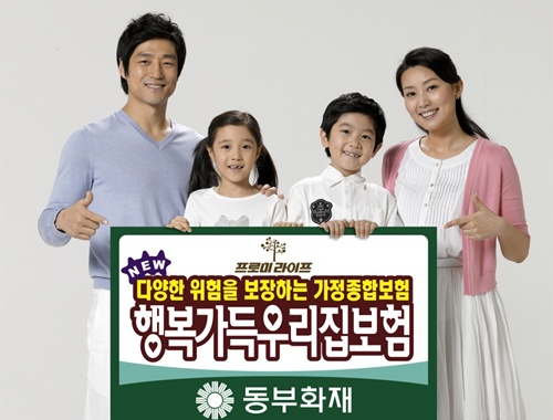 동부화재, `무배당 프로미라이프 New행복가득우리집보험` 출시