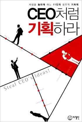 기획자가 갖출 최고항목은 실행력