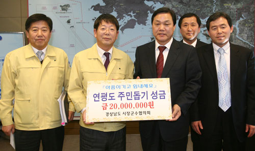연평도 이웃돕기 성금 전달