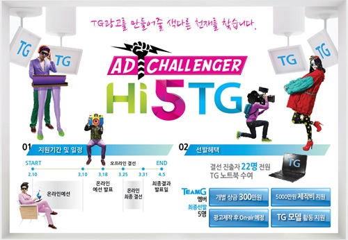 TG삼보, 광고제작 크리에이터 `팀G` 선발