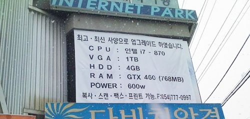 [디카갤러리] 피시방 사장님은 컴맹?