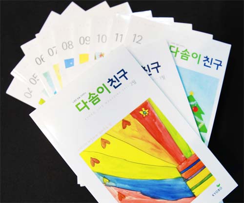 교보생명 사외보 `다솜이친구` 누적발행 5000만부 돌파