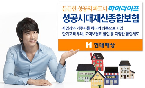 현대해상, 성공시대재산종합보험 출시