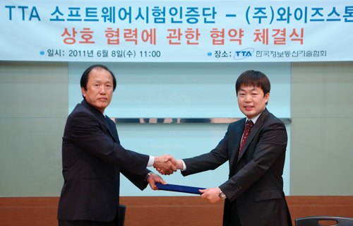 TTA-와이즈스톤, SW테스트 업무 협력