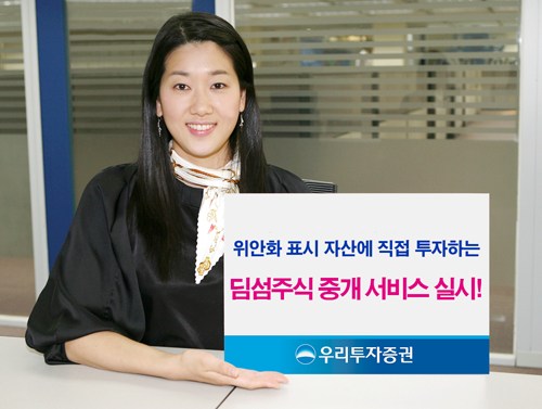 우리투자증권, 홍콩상장 딤섬주식 중개 서비스 개시