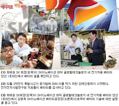 SK그룹, 태양광 등 차세대 먹거리 발굴 `올인`