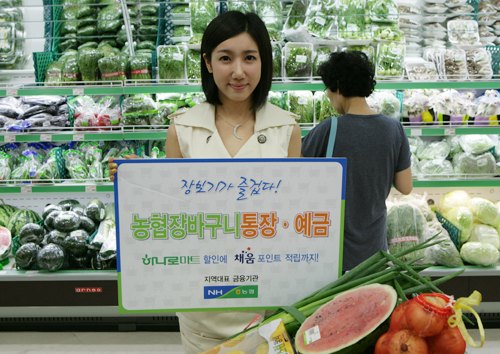하나로마트 이용하면 금리우대