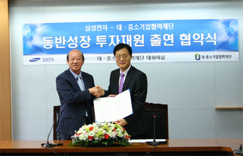 대중소기업협력재단, 삼성전자와 신기술 개발기금 출연 협약 체결